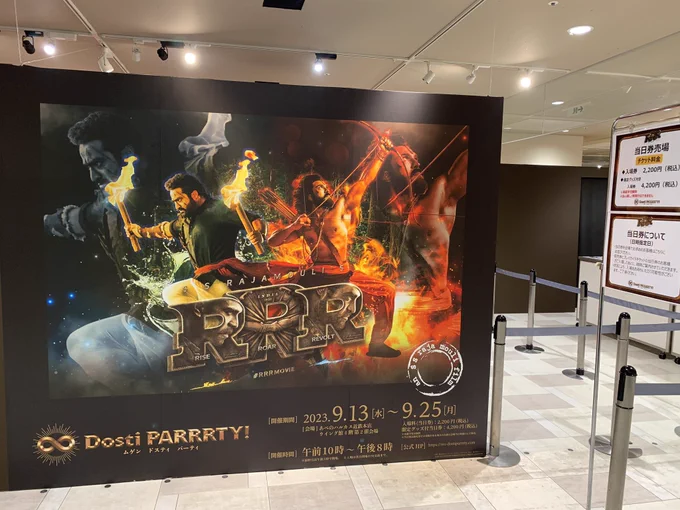 大阪帰省中。 昨日はあべのハルカスで大好きな(14回観た)インド映画「RRR」の展覧会に。 映画の名シーンを再現したセットがエモすぎてバシバシカメラに収めました。 グッズもようやく初めて買えて満足ですよ。