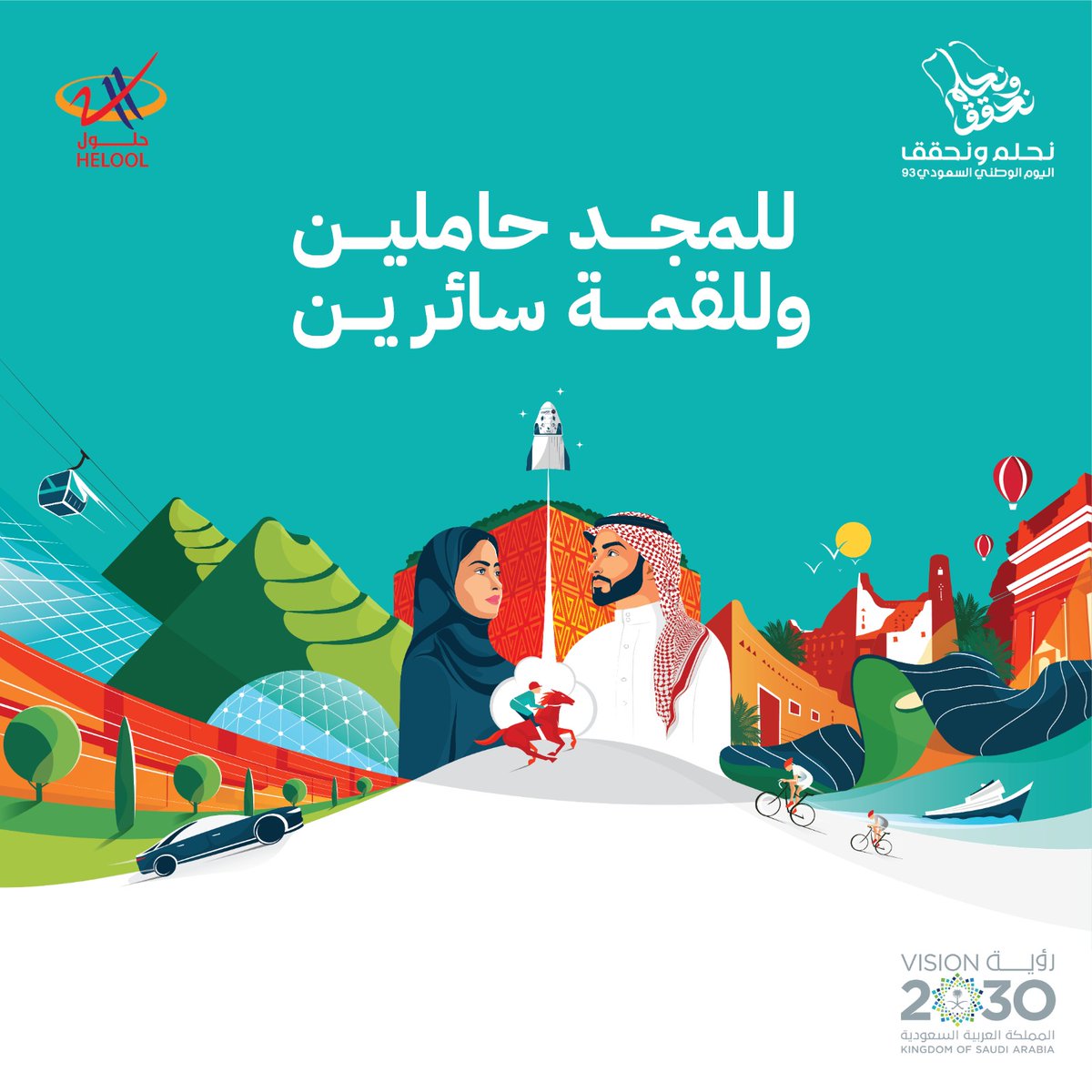 HeloolERP's tweet photo. كل عام و الوطن بخير وامان 🇸🇦

#اليوم_الوطني_93_السعودي 
#السعودية #الرياض https://t.co/FkQJndysU3