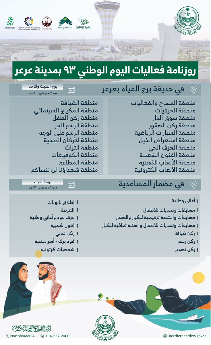 NorthborderSA's tweet photo. فعاليات #اليوم_الوطني_93 
في مدينة #عرعر . https://t.co/8IyjAnkj0O