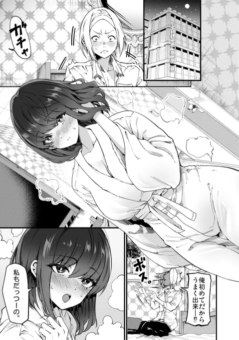 柴田さんとの駆け引き㉓ 