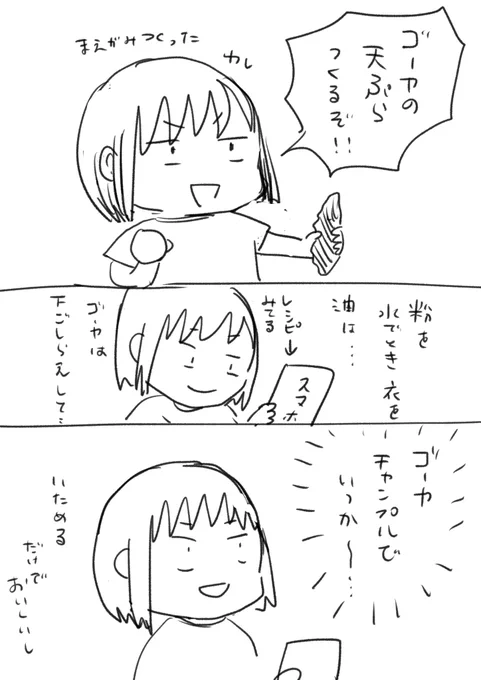フォロワーさんも言ってたけどゴーヤ買うといつもこうなる 