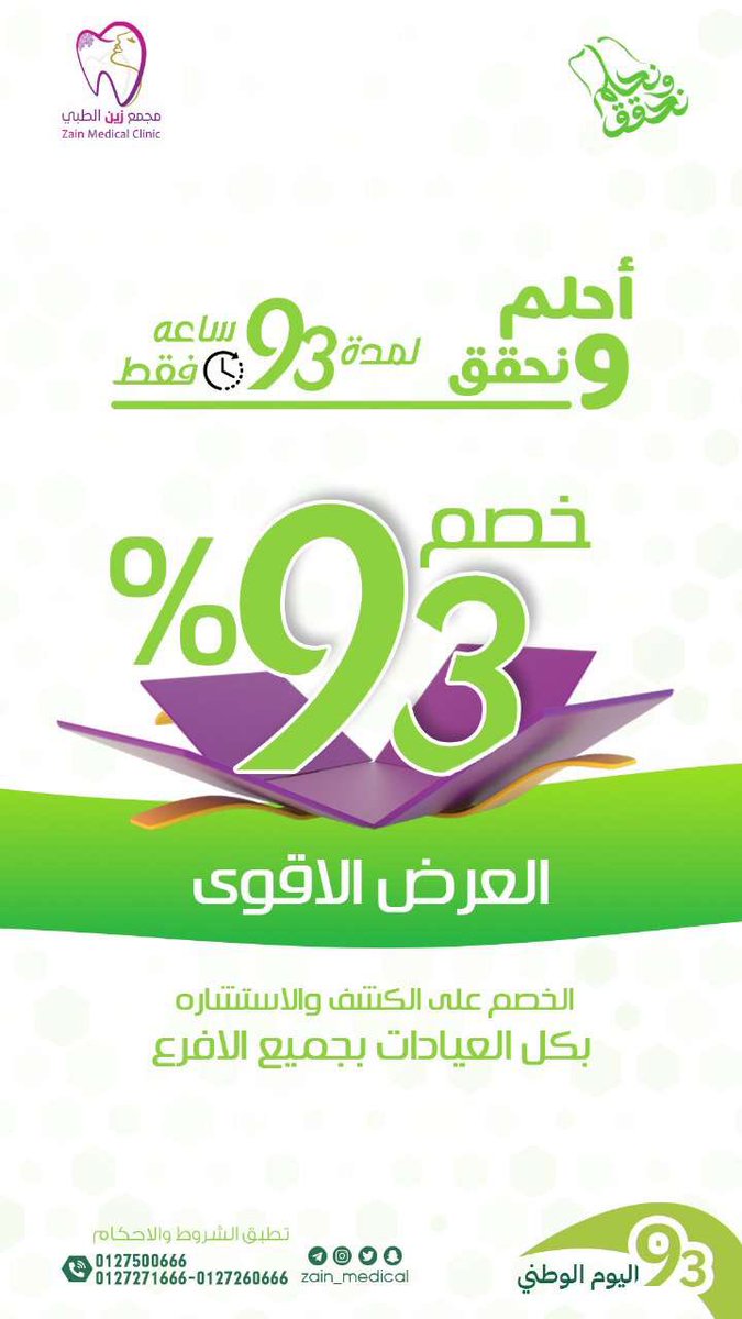 عرض احلم و نحقق ابتدا من يوم السبت ٢٣ سبتمبر #اليوم_الوطني_93_السعودي #الطائف