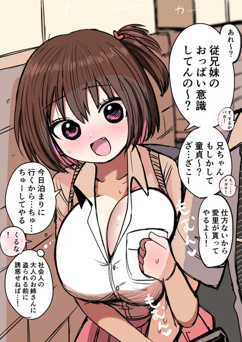 頑張って誘惑したいメスガキ 