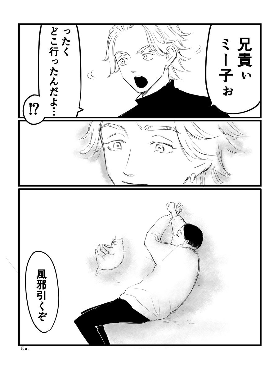 昔の灰谷兄弟とミー子漫画
カフェのグッズに猫と戯れる灰谷兄弟があってヒャハーてなった記念!三途も猫と戯れてたね! 