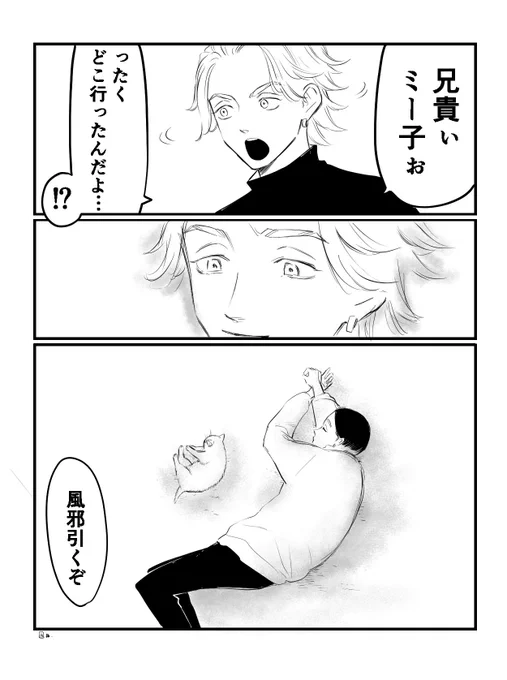 昔の灰谷兄弟とミー子漫画
カフェのグッズに猫と戯れる灰谷兄弟があってヒャハーてなった記念!三途も猫と戯れてたね! 