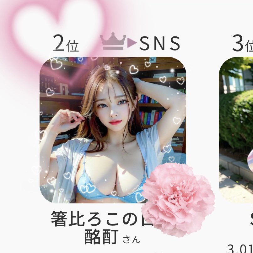 僕おばNFT (@bokuobanft) on Twitter photo 第二回 #AIグラビアオーディション
🌼現在、箸比ろこ <a href="/hashibiloco/">箸比ろこの日々酩酊🌸</a> が2位で通過中。
投票終了まであと1日と12時間⌚️
audition.atomic-fanb.com/events/ai2?pag… 第二回 #AIグラビアオーディション
🌼現在、箸比ろこ <a href="/hashibiloco/">箸比ろこの日々酩酊🌸</a> が2位で通過中。
投票終了まであと1日と12時間⌚️
audition.atomic-fanb.com/events/ai2?pag…