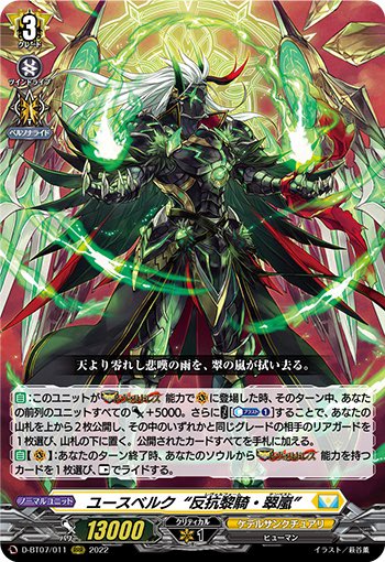 ユースベルクの新規「閃煌」はG3
ソウルのユースベルクの種類によって効果が増えるぞ！
効果全部載せみたいな感じだな…
紅蓮に採用の余地が出たけど光ってくれぇ…