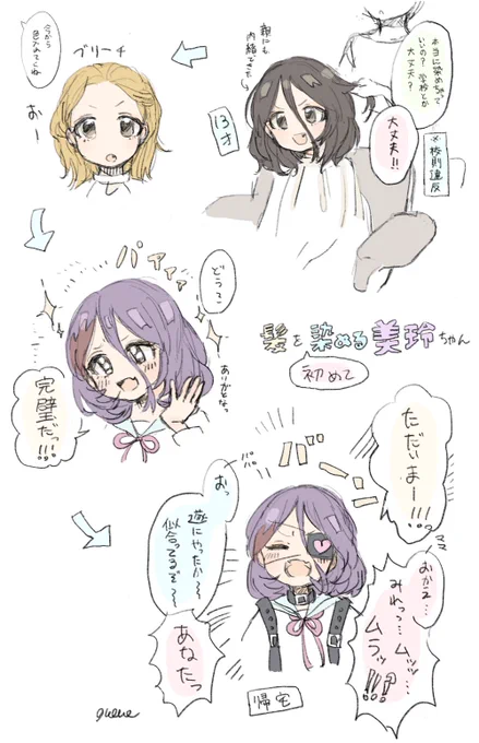 ドライブ整理してたら前アカで上げた髪染め早坂美玲でてきた
みれちゃんは地毛黒髪派 