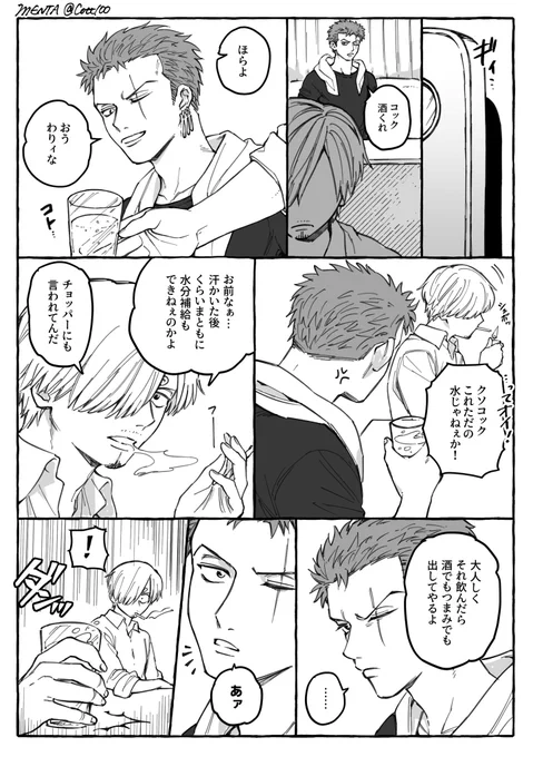 水飲むだけで大騒ぎゾサ 
