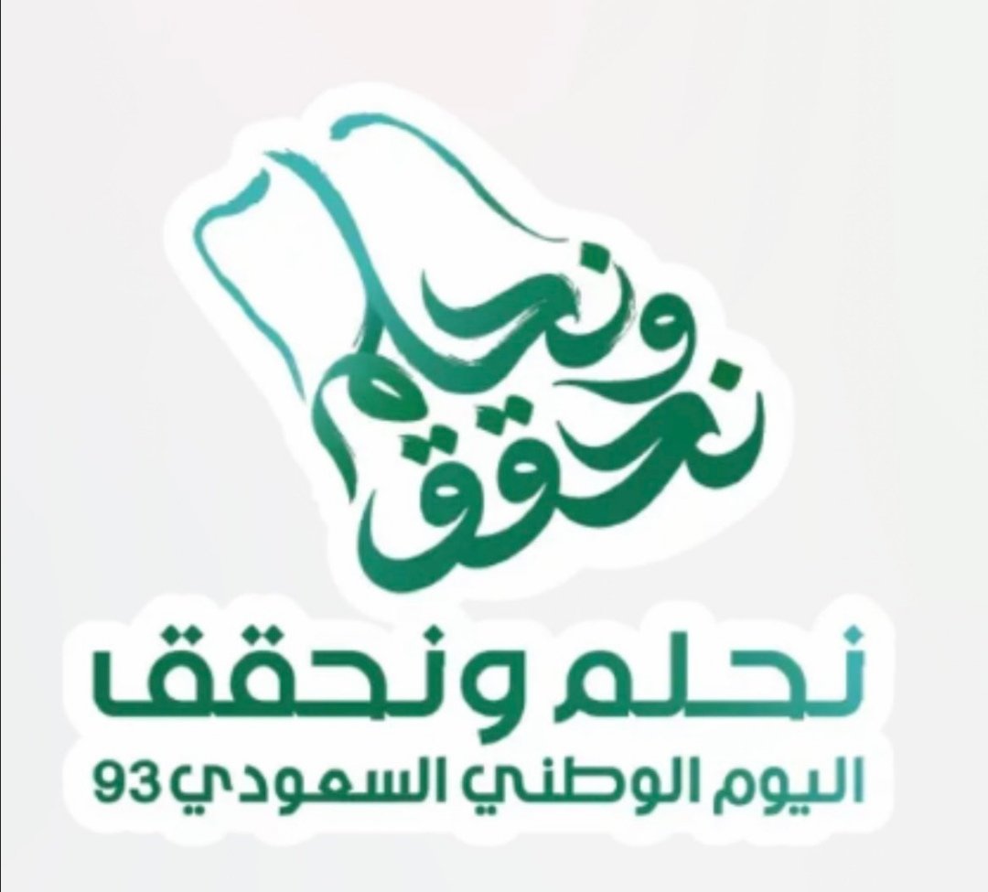 مجدها عز
وحاضرها فخر 🇸🇦