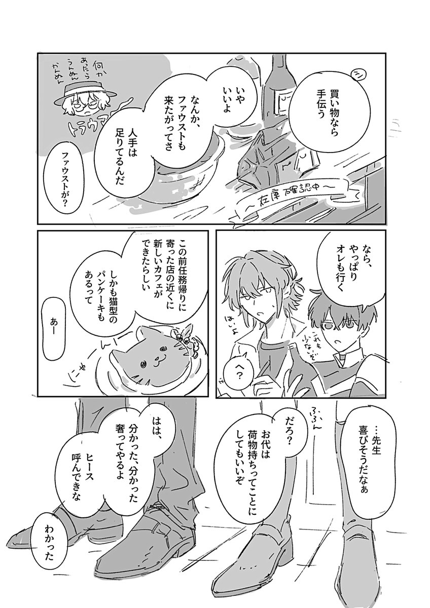 2部後の、過保護な子たちがかわいい話(シノとネロ) 