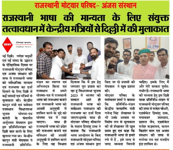 @Raj_yuva_samiti @ashokgehlot51 @RajCMO @DrBDKallaINC @DRathore_INC @INCRajasthan @BalwanPoonia_ @_lokeshsharma @drcpjoshi @aajtak @anjasrajasthani @arvindchotia @ArvindSBhati9 @BSBhatiInc @DevLadpura @ct_jjn @DevrajDeora_ @RajveerChalkoi @danikbhaskar #राजस्थानी_मांगे_राजभासा