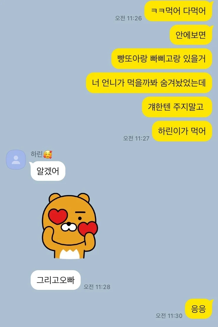 m1mchive's tweet photo. 10살 차이나는 오빠와 막내 여동생의 카톡 https://t.co/NkBf2UBee6
