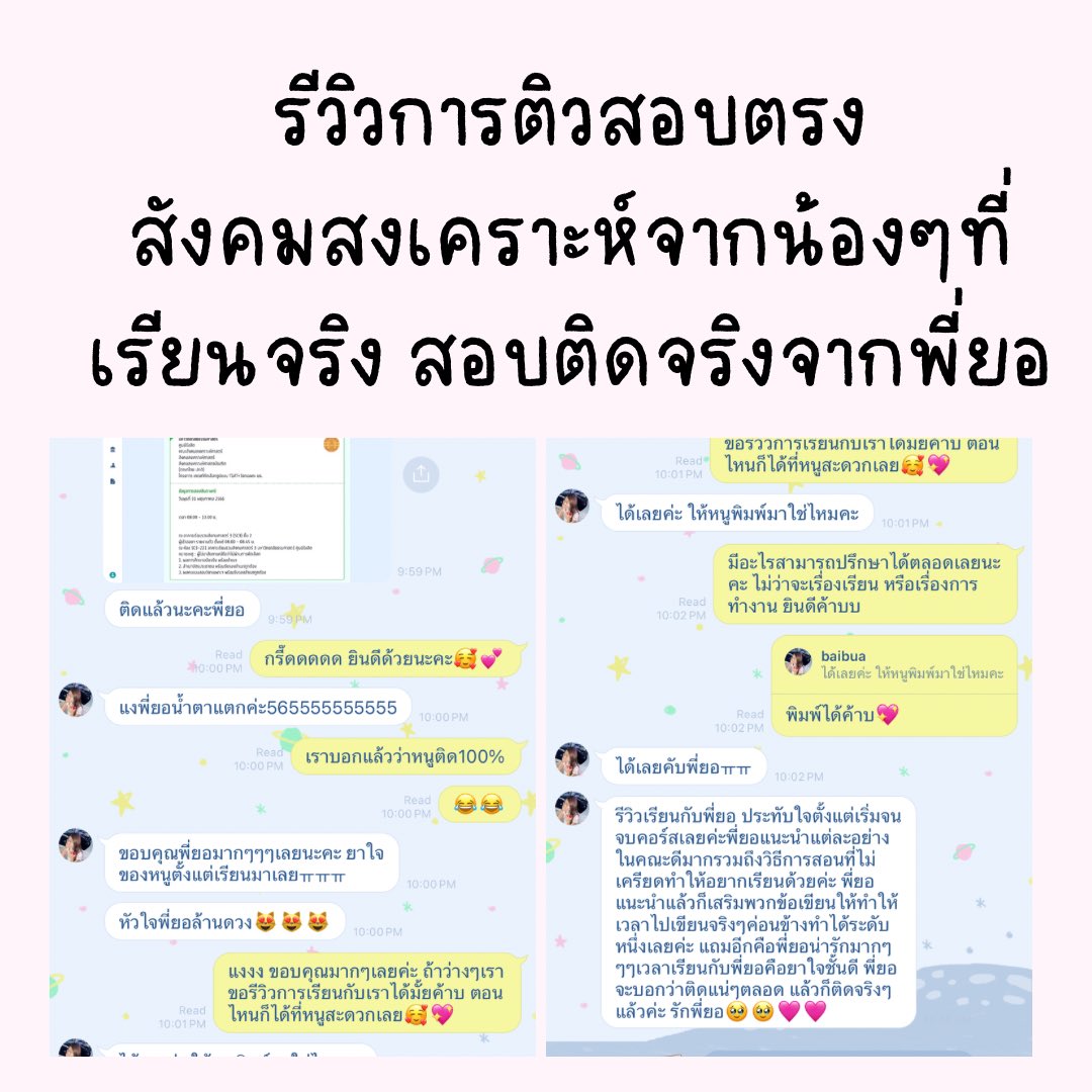 พี่ยอติวสอบตรงเข้าคณะสังคมสงเคราะห์ tweet media