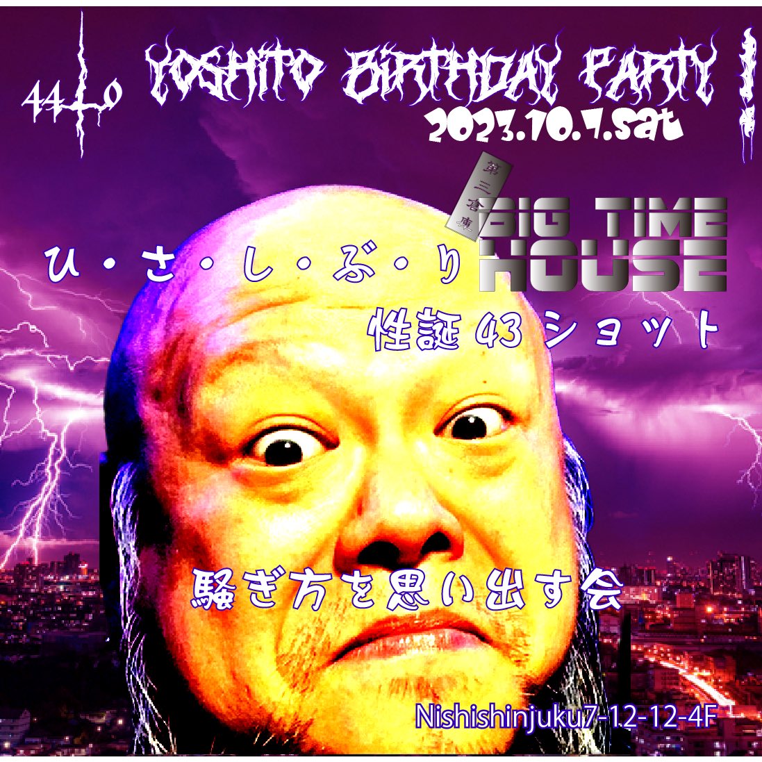 TSUNES_OFFICIAL's tweet photo. 来たる10/7土曜日！
思えば2020年以来、しっかりやってなかったな！
しっかりあそぼーぜー！
食)持ち込み無料！
テラスでグリル！
#bar #shinjuku #bigtime #party #coretokyo #coreshinjuku 
秘密基地
第三倉庫BIGTIMEHOUSE
TEL
08034494517
西新宿7-12-12-4F
(35.6941105, 139.6960520) https://t.co/07p6Ky9YCj