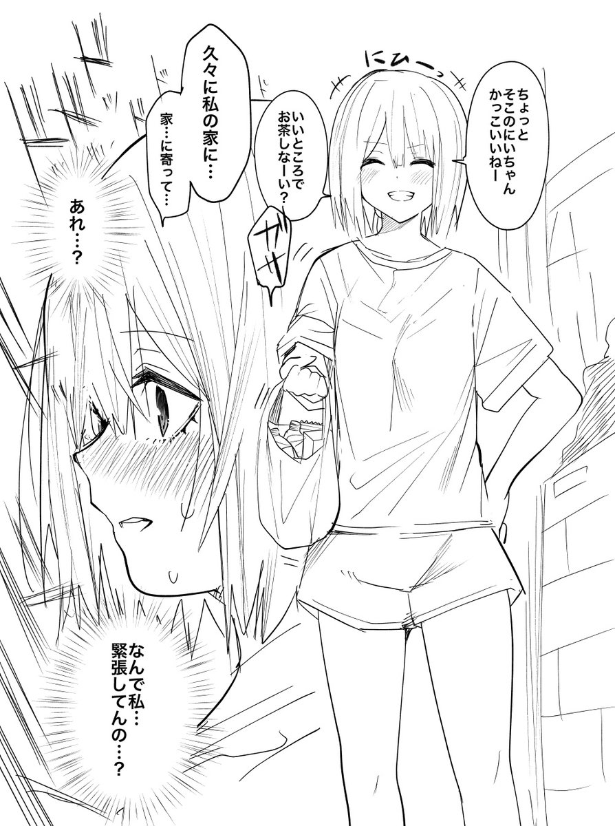 【今日のらくがき】 久々に会った幼なじみ 