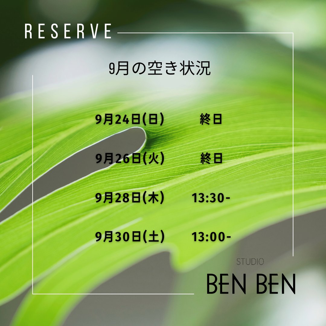 こんにちは。STUDIO BENBENです。

当スタジオでは9月から《九段下・市ヶ谷スタジオ》の一店舗のみで営業をしております。

9月も残り1週間となりました。
まだ数日空いている日もございますので、是非ご検討くださいませ！📸

HP >>> studio-benben.com
