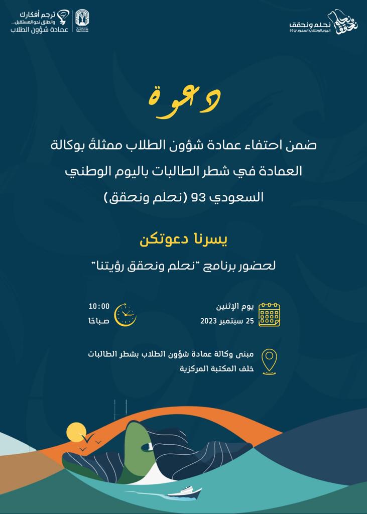 #اليوم_الوطني_السعودي_93 
#جامعة_طيبة 
#ترجم_افكارك
<a href="/taibahu/">جامعة طيبة Taibah U</a>