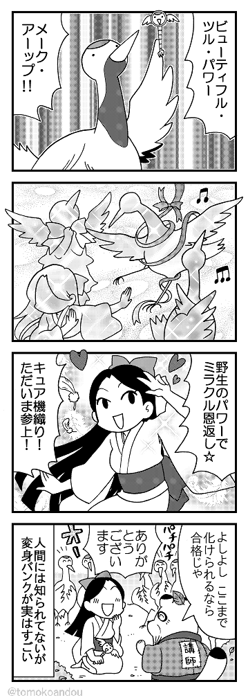 あげなおし ツルの恩返しシリーズ10 