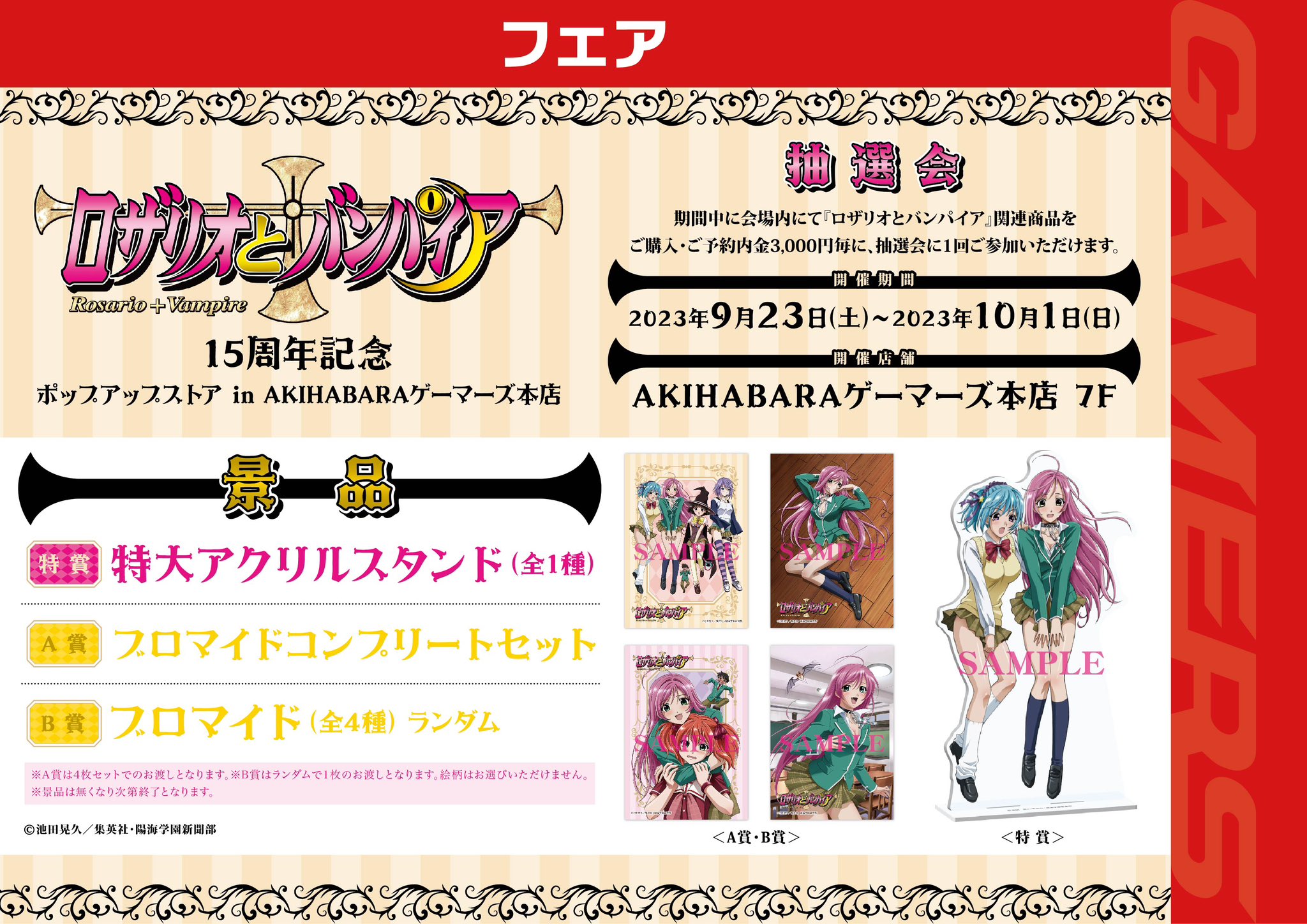 ロザバン ロザリオとバンパイア 15周年 ポップアップ 裏萌香 缶バッジ TVアニメ『ロザリオとバンパイア』15周年記念！ポップアップ