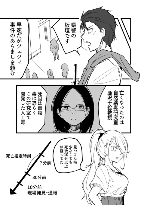 EP5「取り返しのつかない毒」  .3アリバイ (4/5)