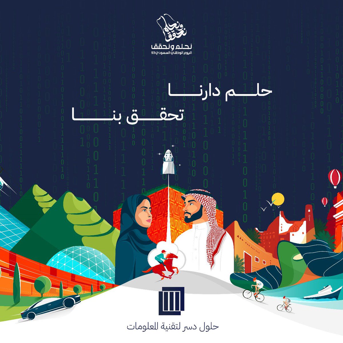 dussrsolutions's tweet photo. #نحلم_ونحقق 

طموحنا أن يكون اقتصادنا أكبر مما نحن فيه اليوم 

شركة حلول دُسر لتقنية المعلومات حلم دارنا تحقق بنا .. 🇸🇦

#اليوم_الوطني_السعودي_93 https://t.co/F7z4F8rdAd
