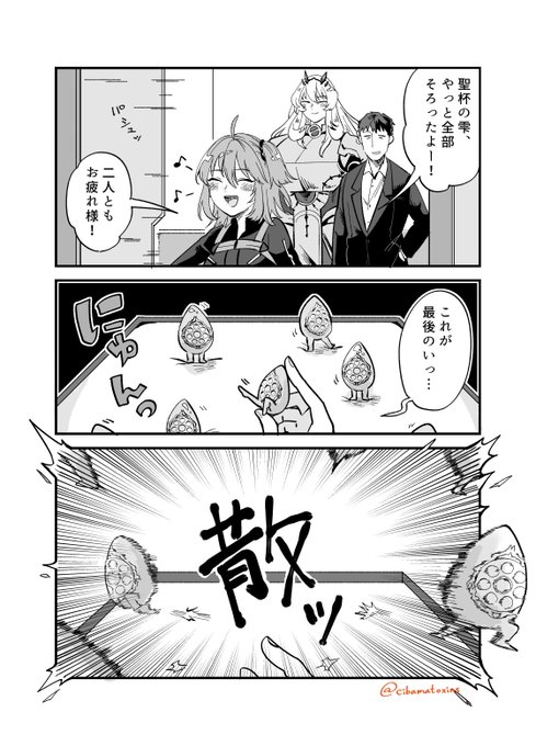 FGO漫画/バーゲスト・斎藤一・ぐだ子。
聖杯に足が生えるなら、雫に足が生えても私は驚かな…いえ驚きます、とんちき。

バゲ子とはじめちゃんって実は素早い。 