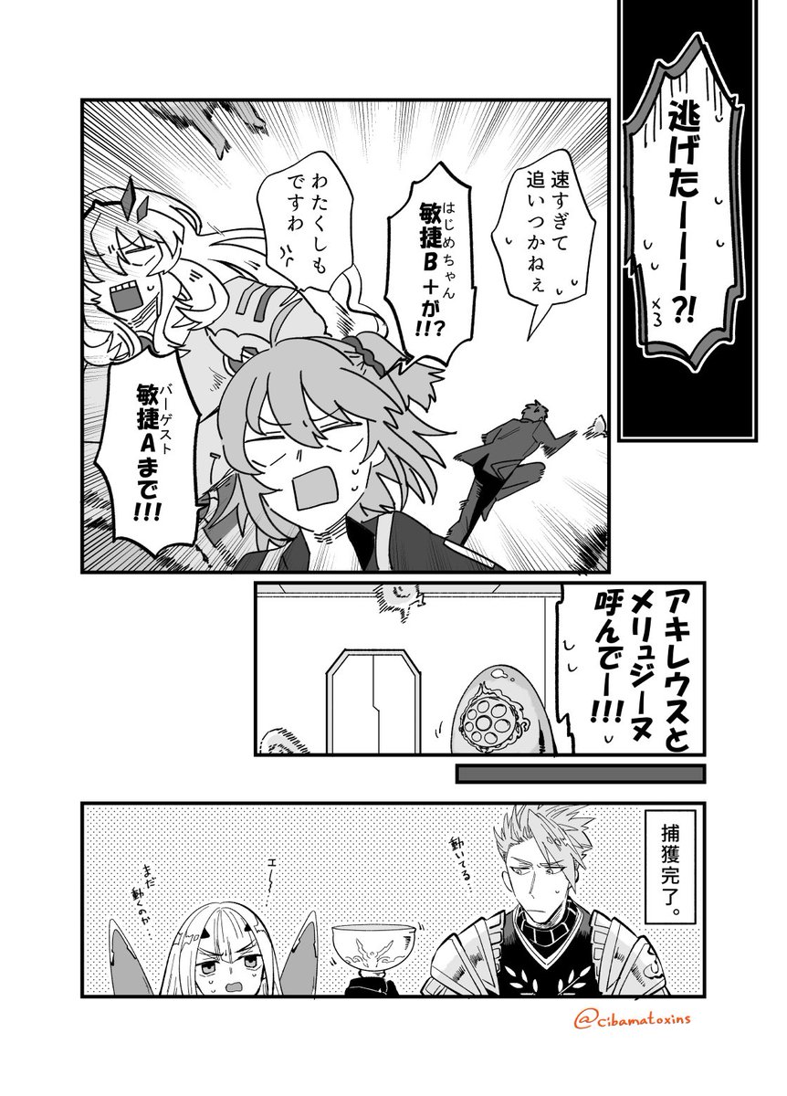 FGO漫画/バーゲスト・斎藤一・ぐだ子。
聖杯に足が生えるなら、雫に足が生えても私は驚かな…いえ驚きます、とんちき。

バゲ子とはじめちゃんって実は素早い。 
