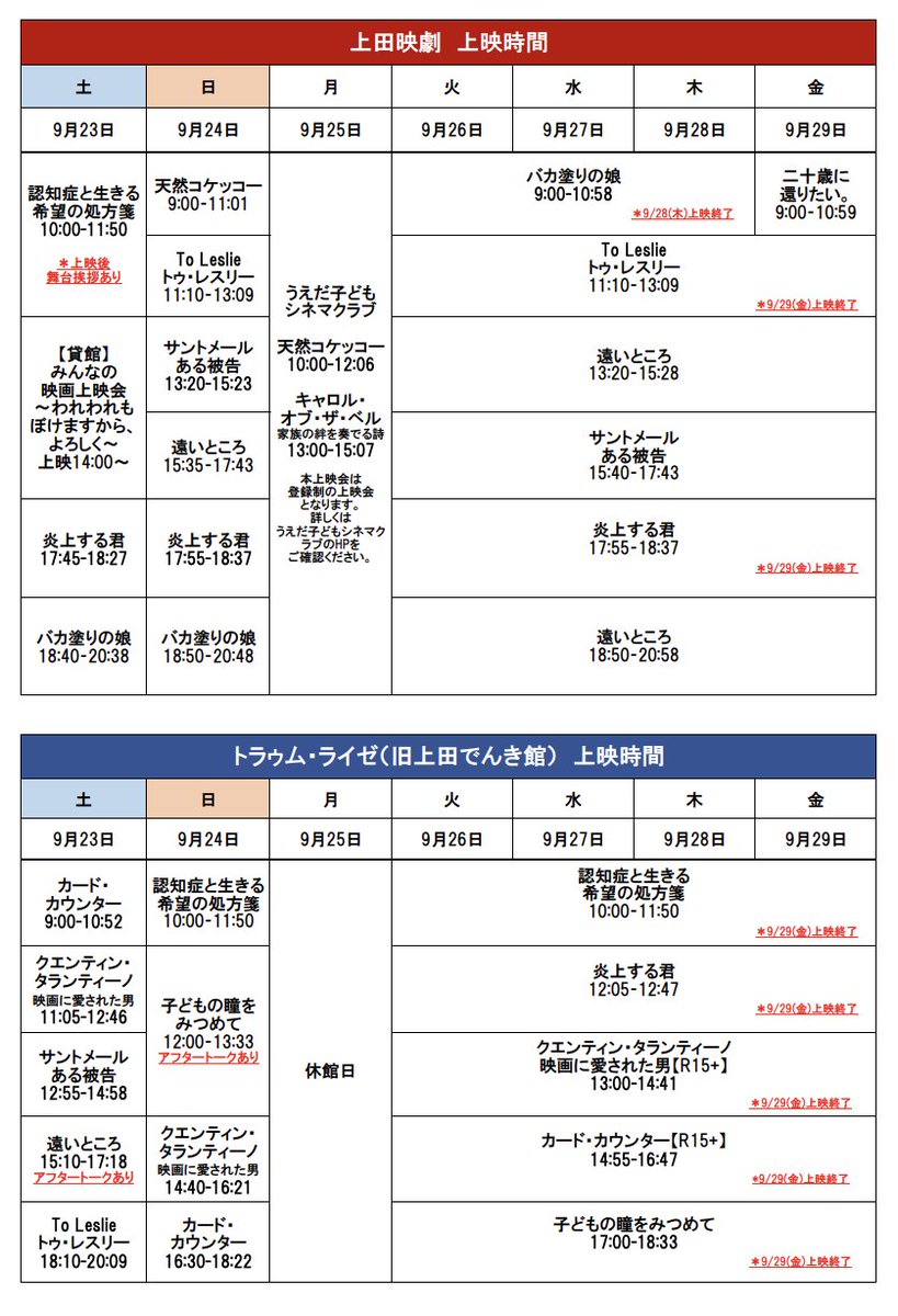 uedaeigeki's tweet photo. ／
上映終了間近！
＼

『バカ塗りの娘』
『認知症と生きる 希望の処方箋』
『クエンティン・タランティーノ　映画に愛された男』
『炎上する君』
『To Leslie トゥ・レスリー』
『カード・カウンター』
『子どもの瞳をみつめて』

各作品の上映時間はこちらからご確認ください👇 https://t.co/MDeoBIbnoK