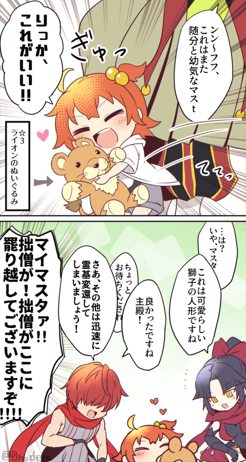 ろりぐだちゃんとどーまんピックアップ 