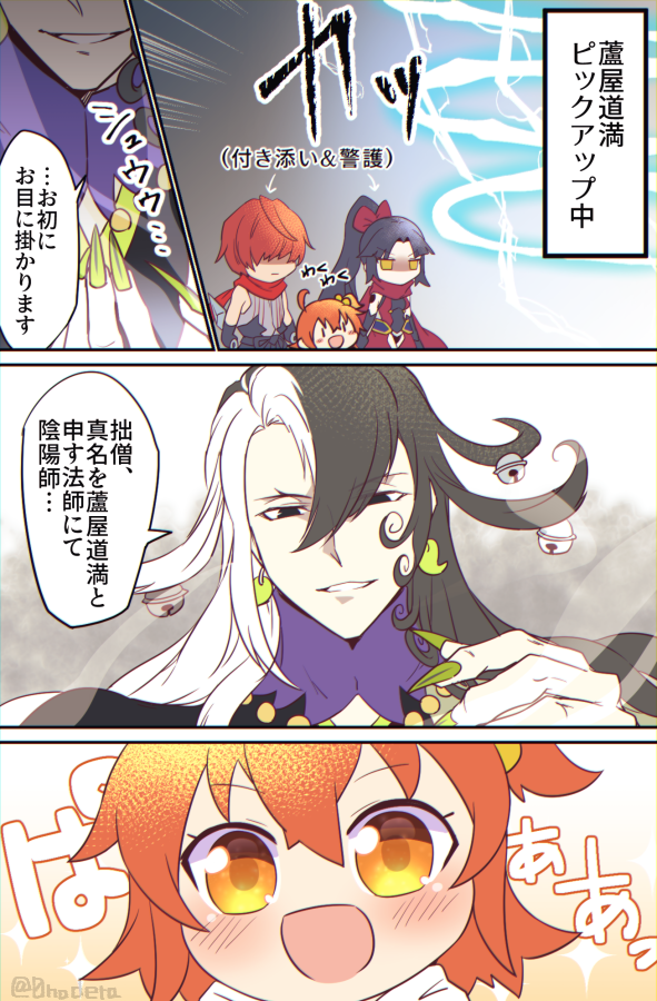 ろりぐだちゃんとどーまんピックアップ 