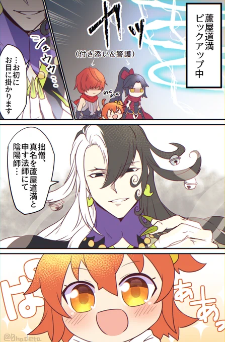 ろりぐだちゃんとどーまんピックアップ 