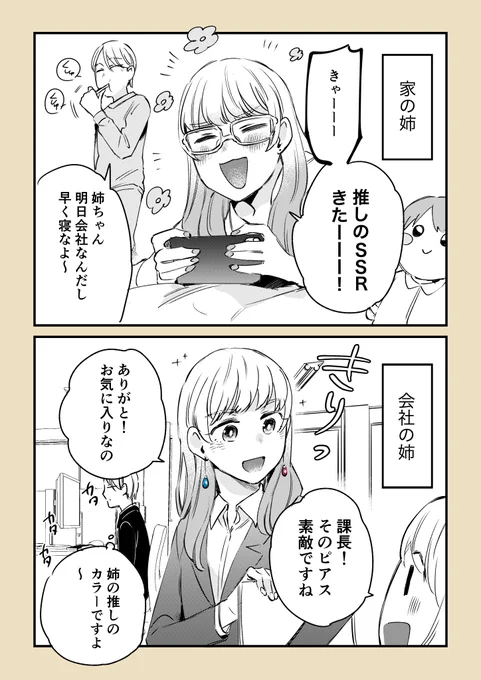 「ギャップのある姉」#このギャップ感がすごい #コルクラボマンガ専科 