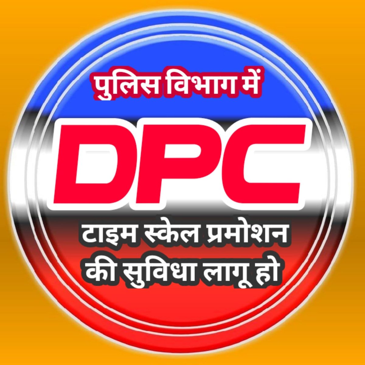 मुख्यमंत्री जी की घोषणा का कहीं अपमान नही हो जाए!
🇮🇳 स्वतन्त्रा दिवस पर घोषित की गई DPC की माँग पूरी करे पुलिस विभाग में डीपीसी से समयबद्ध 9,18,27 प्रमोशन की फाइल सचिवालय के अधिकारी शायद दबाकर बैठै है?
<a href="/ashokgehlot51/">Ashok Gehlot</a> <a href="/RajCMO/">CMO Rajasthan</a> <a href="/PoliceRajasthan/">Rajasthan Police</a>   <a href="/RajGovOfficial/">Government of Rajasthan</a>
<a href="/RajGovOfficial/">Government of Rajasthan</a>