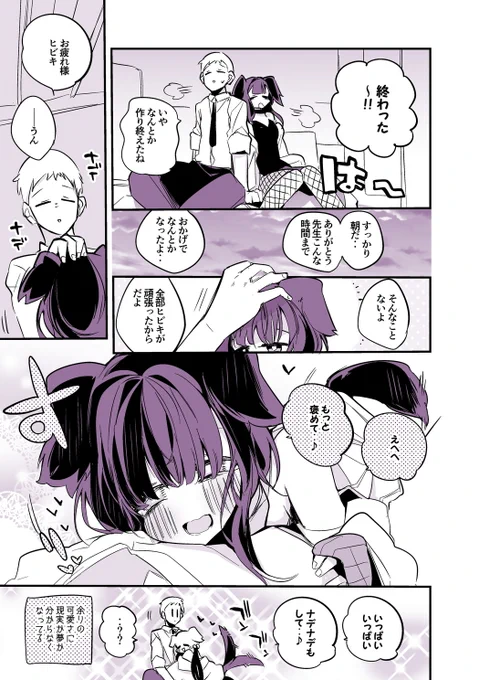 青春漫画アーカイブ『猫塚ヒビキは褒められたい編』#ブルアカ 