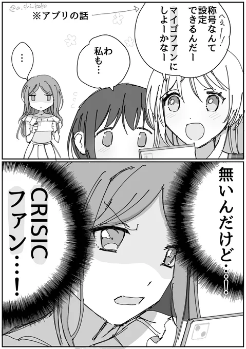 CRISICもあればいいのに(アプリの話)
 #bandoriart #MyGO 