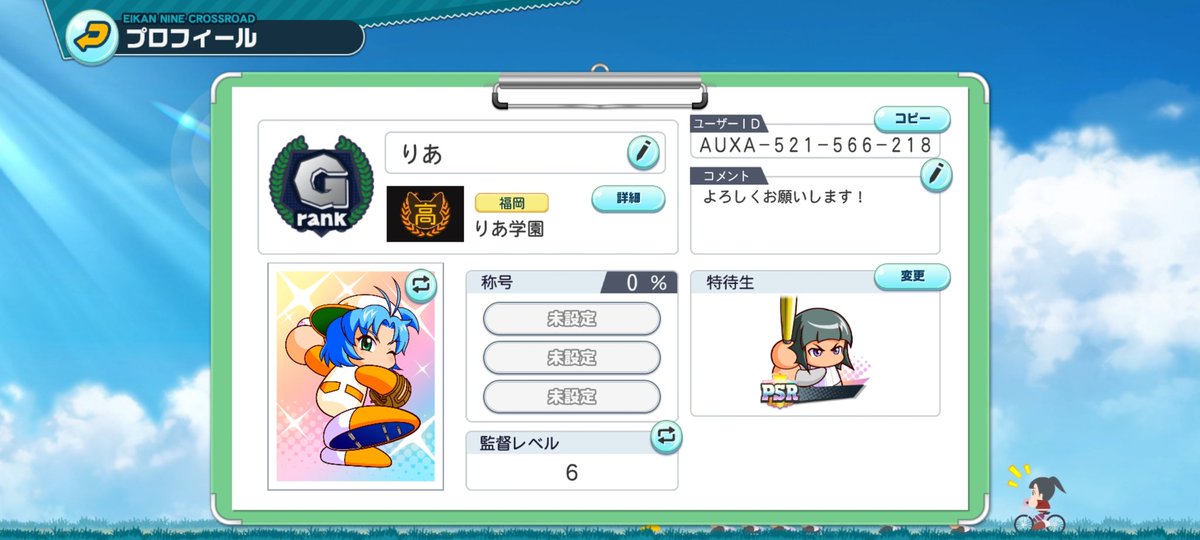 07kkao29's tweet photo. AUXA-521-566-218
 #フレンド募集
 #栄冠ナイン
 #栄冠クロス 
 #栄冠ナインクロスロード https://t.co/GHcX2mWMLN