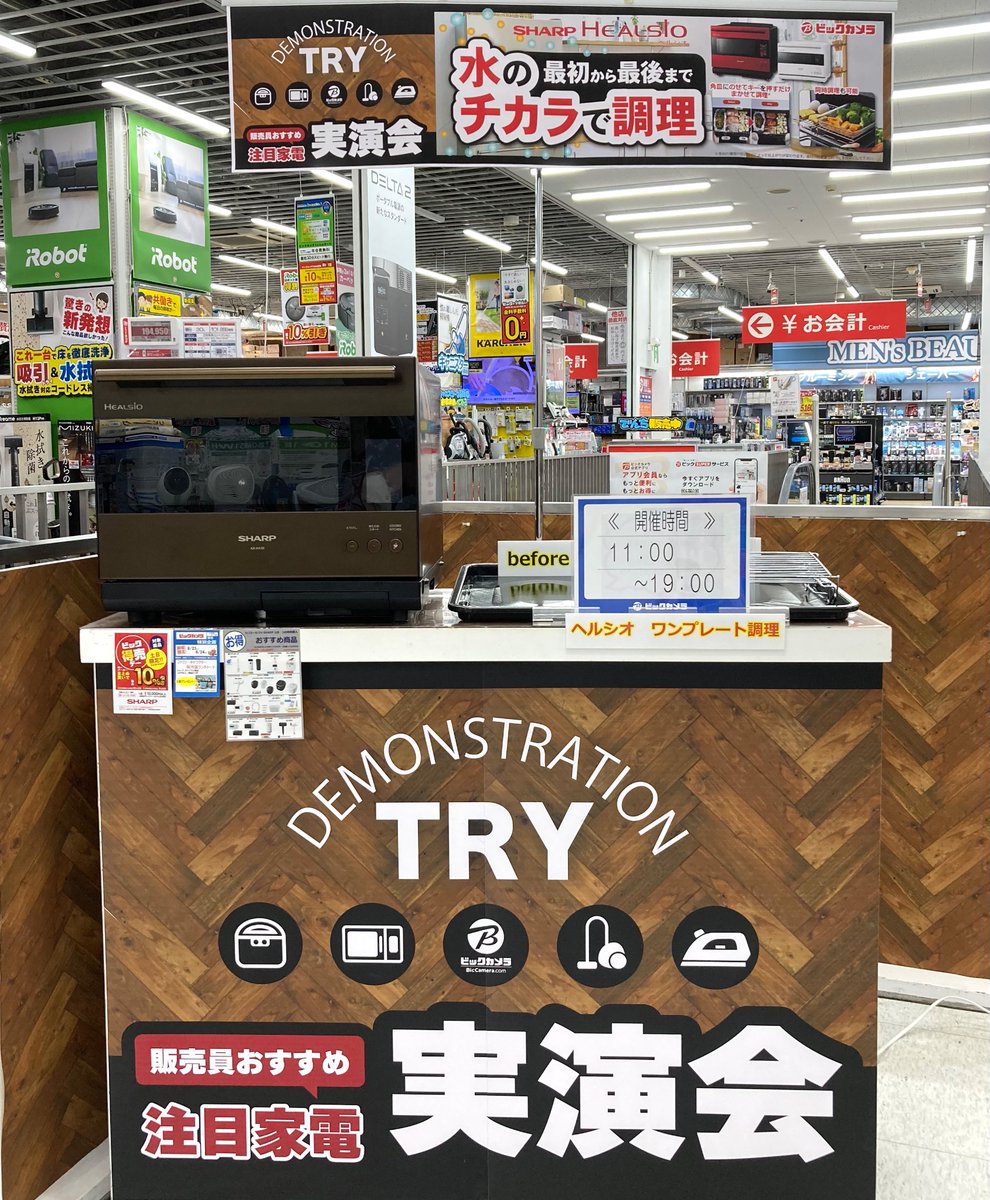bic_ohmiya's tweet photo. ✨調理実演会✨
水のチカラで調理♪
11:00〜19:00
3F登りエスカレーター隣
もうすぐはじまるよ〜♪
何ができるんだろ〜( ´艸`お)ワクワク
#shapp
#ヘルシオ https://t.co/tOGg1EzKAU