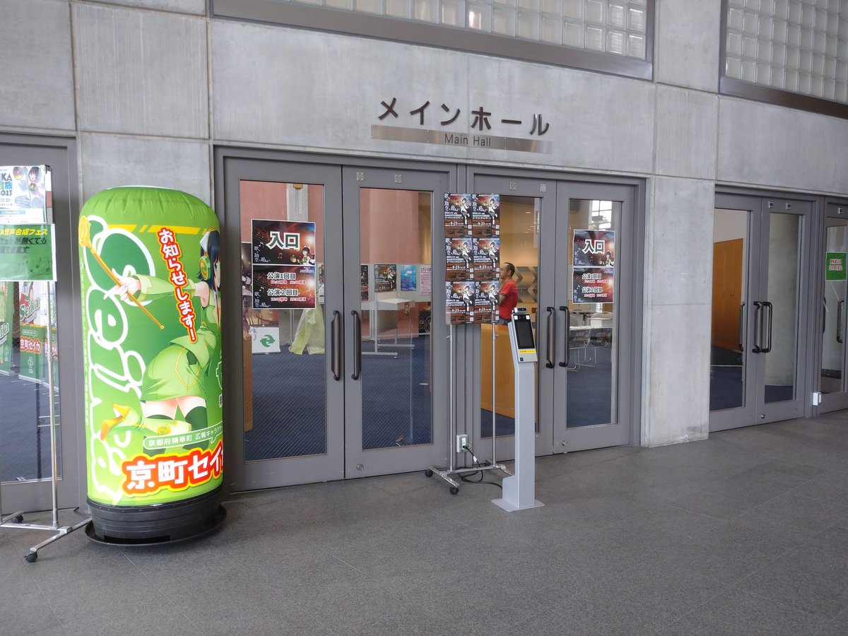 お知らせします！
京町セイカ with StyleKYOTO管弦楽団オーケストラコンサート
本日12時30分開場です(≧∇≦)
#精華町 #京町セイカ #京町セイカ10周年