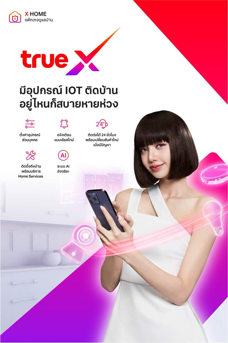 LDN327's tweet photo. มาร่วมเป็นส่วนหนึ่งกับครอบครัว TrueX และให้เราช่วยดูเเลคนที่คุณรัก และบ้านของคุณด้วยเทคโนโลยีอัจฉริยะของเรา!   

TrueX Digital Life X ชีวิตดีทวีคูณ
โหลดเพื่อซื้อเลย   https://t.co/7hiqfwbk1n
#TrueX #Xhome #SmartHome #SmartCCTV #ลิซ่าblackpink #ลิซ่า

https://t.co/D9gTFq9j4U https://t.co/S8O3P86c2h