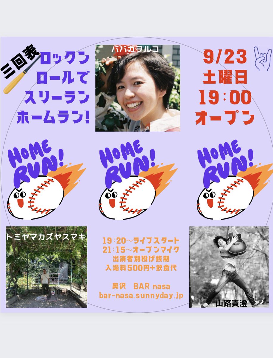 bar_nasa's tweet photo. 9月23日(土)は、昼下がり営業と夜の営業両方あります。
昼はジャズがメインのライブ、夜は弾き語りのロックンロールナイトです✨
宜しくお願い致します。

#bar_nasa #奥沢 #barnasa #奥沢barnasa #jazz #rock #弾き語り https://t.co/msruY7rruW