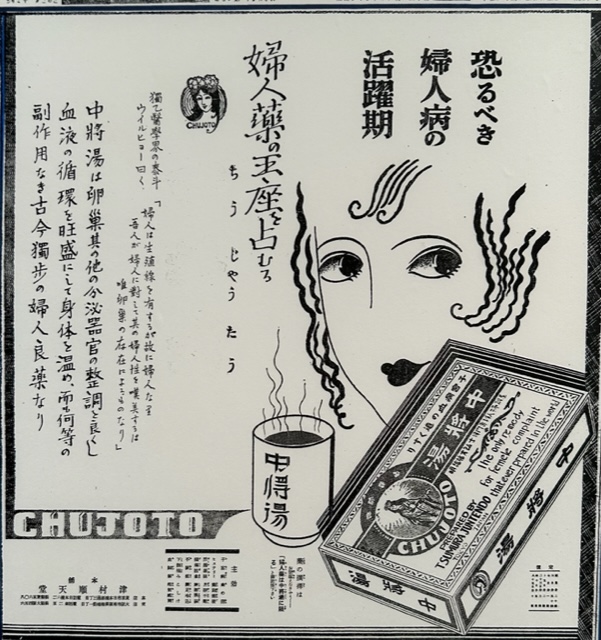 kashomuseum's tweet photo. 大正期には中将湯広告を一手に担っていた華宵ですが、昭和に入るとその蜜月関係に変化が見られるようになります。

華宵美人から人間の美人（女優）写真へ
大正ロマンから先端的なモダニズムへ
抒情的ウエットさから諧謔的ニヒリズムへ

時代は ＃エログロ・ナンセンス へと変わっていきます。
＃華宵 https://t.co/VAyggXCao2