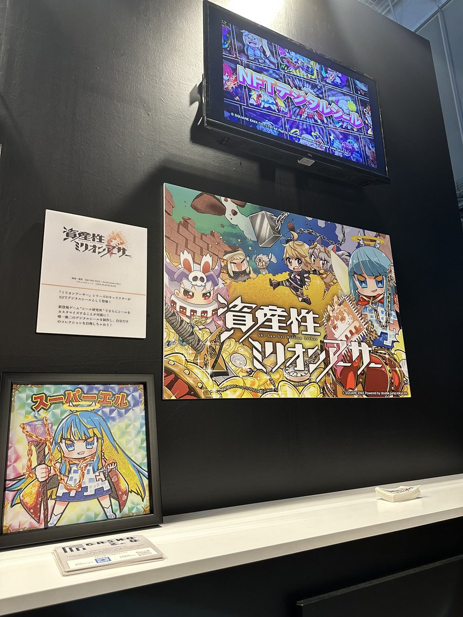 tel_tel_nft's tweet photo. ミリアサブース

#TGS2023
#資産性ミリオンアーサー https://t.co/9FsHUgVPZ2