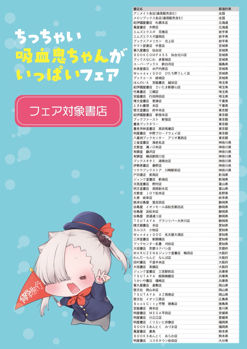『#ちゃんと吸えない吸血鬼ちゃん』最新単行本5巻💚
10月6日発売予定!さらに…
🎉書店フェア開催!詳細は添付画像にて!
🎉まんが王さまにてサイン本抽選受付中!
🎉さらなる特典情報もお待ち下さい…✨
各種リンクはリプ欄に、よろしくお願いいたします!