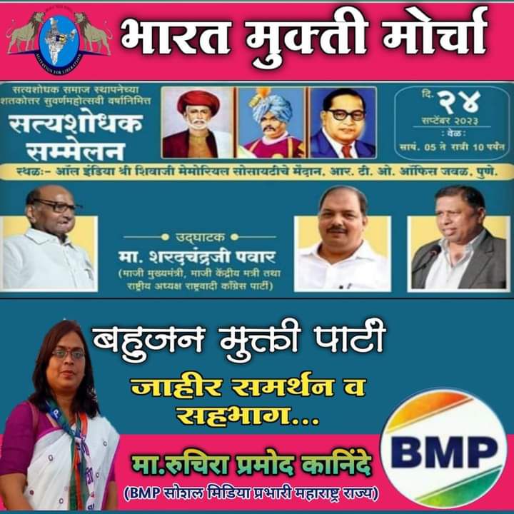 सच क्यों छिपाना चाहता है ब्राह्मण
आने दों सामने ताकि लोगों को पता चले और फैसला ले

#SatyashodhakSammelanPune