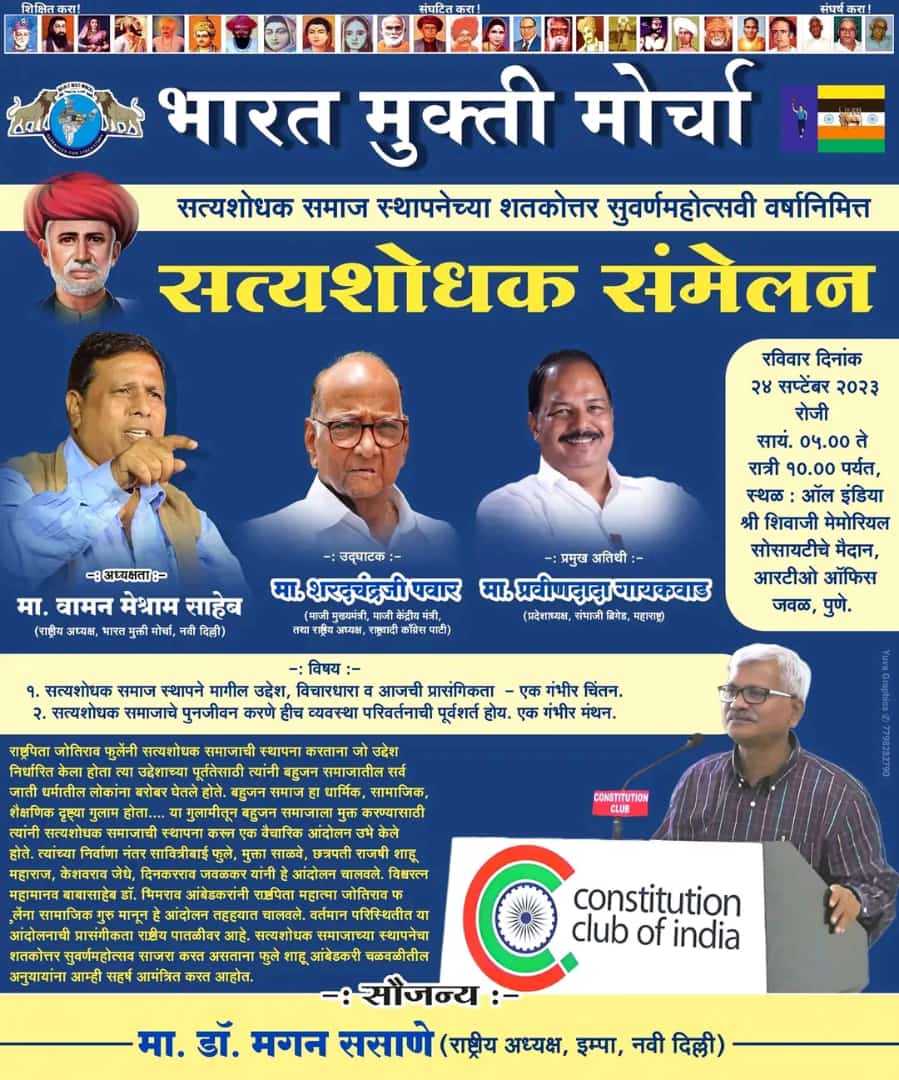 #सत्यशोधक_समाज का #मुख्य_उद्देश्य_था?
I. समाज सेवा करना।
II. महिलाओं और निचली जाति के बीच शिक्षा का प्रसार करना। 
III. जाति व्यवस्था एवं असमानताओं का पूर्ण उन्मूलन।

#SatyashodhakSammelanPune