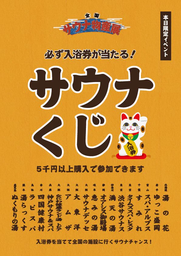 サウナイキタイ on X: 