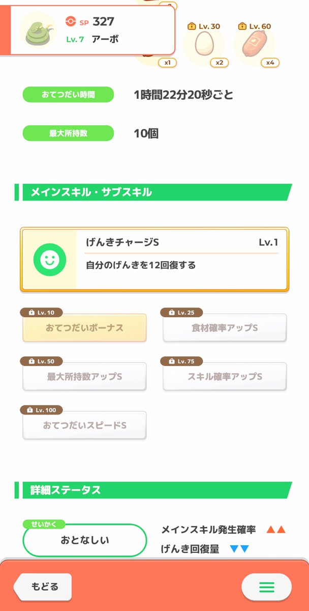 upaupa252's tweet photo. ポケモンスリープ初色違いアーボだった🐍
睡眠65回目、リサーチ数403体目

性能も悪くはないので毒島がきたら一緒に寝ましょう😌
うとうとトープの出方からして次のステージは毒島と予想しておく https://t.co/2Kwmr6J579