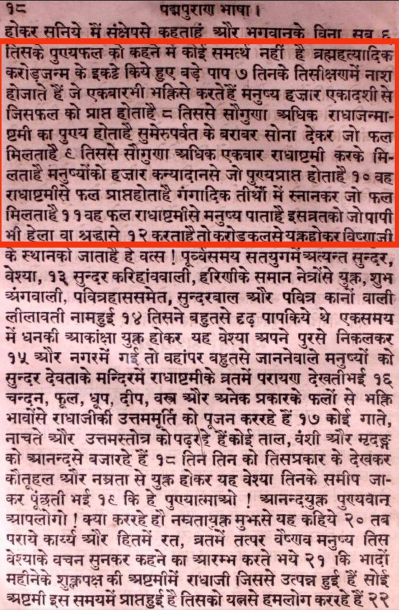 23 sept. 
#Radhashtami
Tithi till 12:37 PM,Bhadrapad shukla paksha,ashtami is janma diwas of Radhaji.

Observing vrat today is equivalent to thousands of Ekadashi, gives punya of hundred times the donation of gold emnqual to a mountain. 

1/2

Ref- Padma puran, Brahma khand.