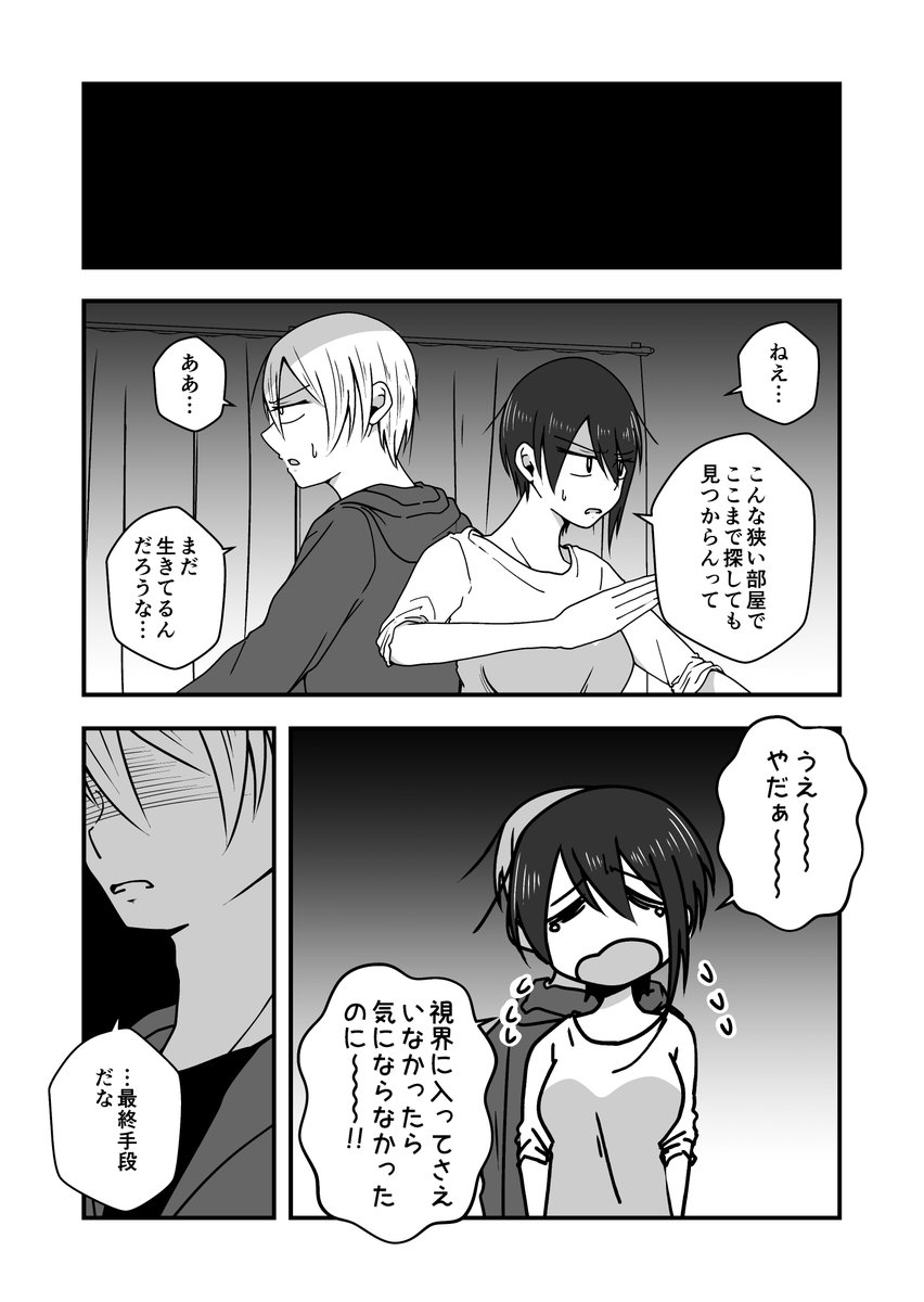 ゴキ〇リ対策大作戦

#淡々カップル 